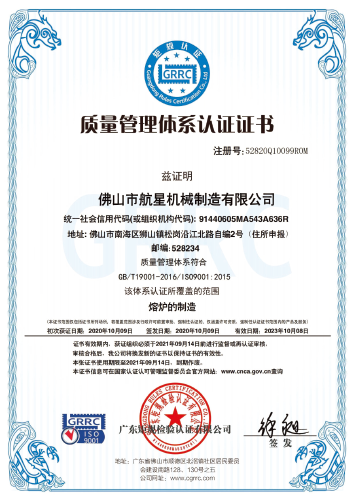 質量管理體系認證