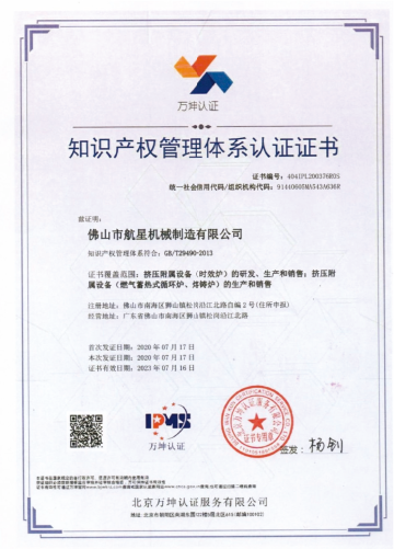 知識產權管理體系認證